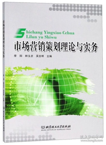 市場(chǎng)營銷策劃理論與實(shí)務(wù)